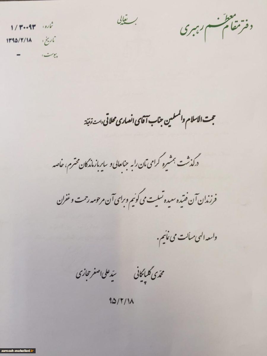پیام های تسلیت 2