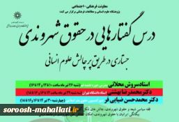«حق و حقوق در فقه» 4