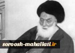 «تاملی بر مبنای حکومتی آیت الله بروجردی» قسمت چهارم 2