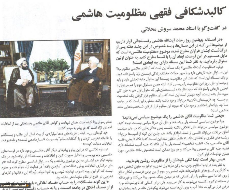 کالبدشـکافی فقهی مظلومیت هاشـمی 2