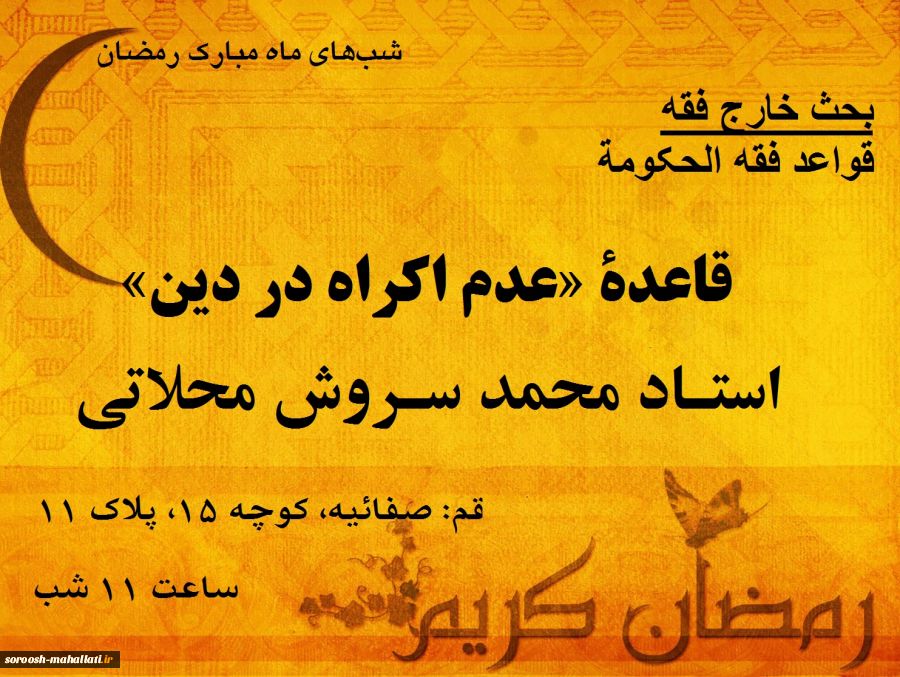 اطلاعیه درس ماه رمضان