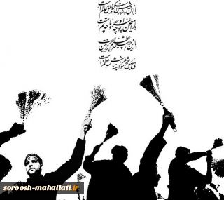 محرم و عزاداری؛ بایدها و نبایدها