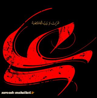 گزارش جماران ازسخنرانی «عدالت علوی در مقابل شِبه عدالت اموی»