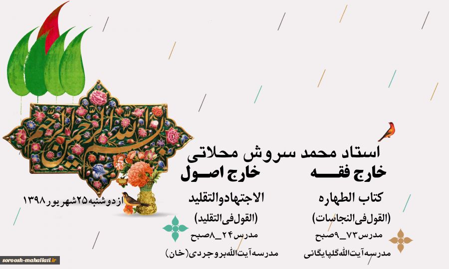 آغاز دروس درسال تحصیلی جدید 2