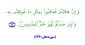 آیه ای در سایه؛ «وَ إِنْ عَاقَبْتُمْ فَعَاقِبُوا بِمِثْلِ مَا عُوقِبْتُمْ بِهِ وَ لَئِنْ صَبَرْتُمْ لَهُوَ خَیْرٌ لِلصَّابِرِینَ»